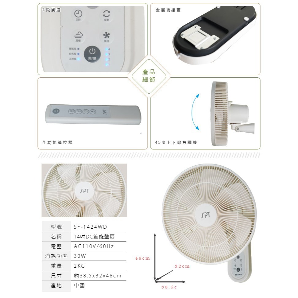 【尚朋堂】14吋DC節能遙控壁扇SF-1424WD-細節圖3