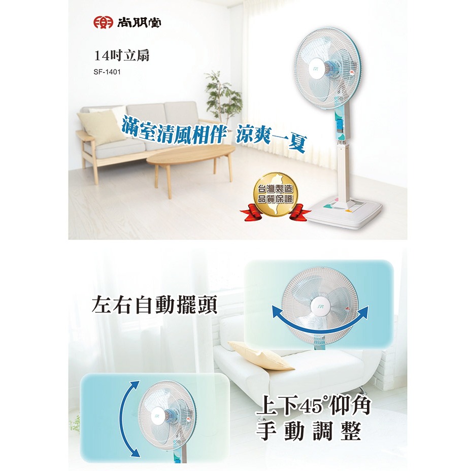 【尚朋堂】14吋立扇SF-1401-細節圖2