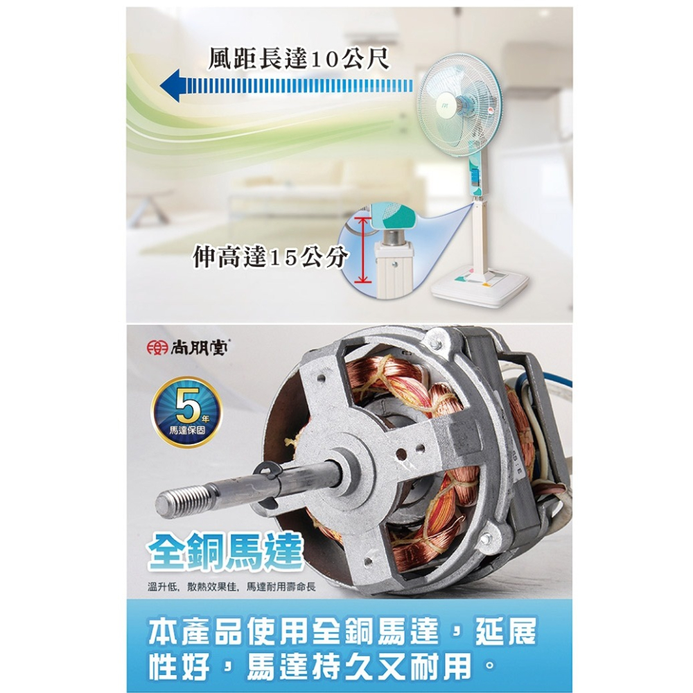 【尚朋堂】14吋立扇SF-1401-細節圖4