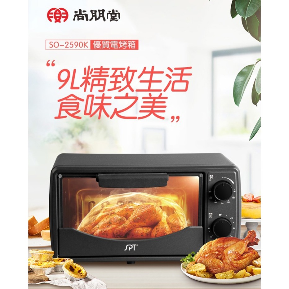【尚朋堂】9L電烤箱SO-2590K-細節圖3