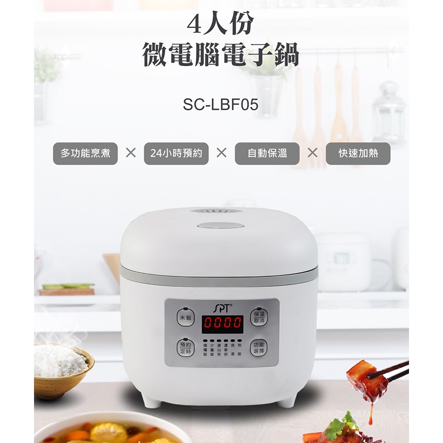 【尚朋堂】微電腦4人份電子鍋SC-LBF05-細節圖2