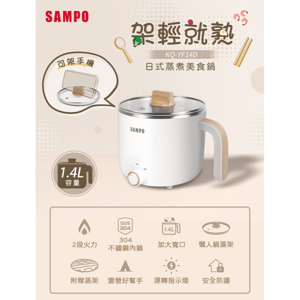 【SAMPO 聲寶】1.4L日式蒸煮美食鍋KQ-YF14D-細節圖2