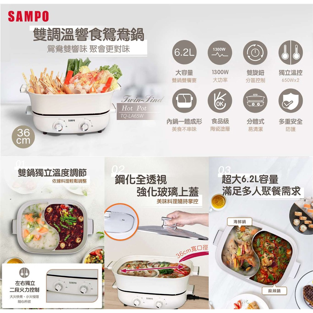 【SAMPO 聲寶】 6.2L大容量雙調溫饗食鴛鴦鍋TQ-LA65W-細節圖4