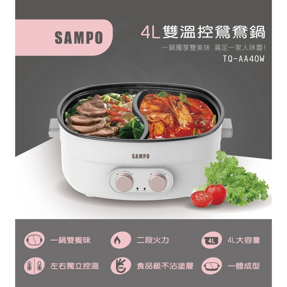 【SAMPO 聲寶】4L雙溫控鴛鴦鍋 TQ-AA40W-細節圖2