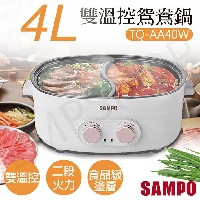 【SAMPO 聲寶】4L雙溫控鴛鴦鍋 TQ-AA40W-細節圖3
