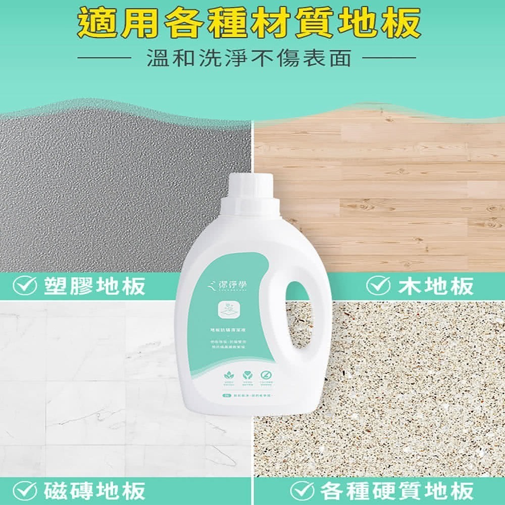 ❤️寵物適用❤️ 潔淨學 驅蟲地板清潔劑 抗蟎 防蟑 螞蟻 地板清潔劑液 蚊蟲清潔劑 驅蟲清潔劑-細節圖5