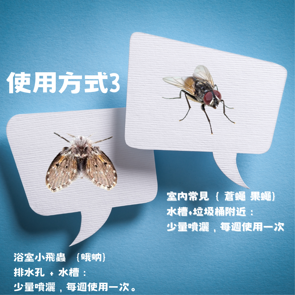 病媒防治專用殺蟲劑 550ml  無殺蟲劑臭味  蛾蚋殺蟲劑  跳蚤 螞蟻剋星 蟑螂 臭蟲 蚊子 蛾蚋 蒼蠅 果蠅-細節圖4