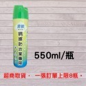 病媒防治專用殺蟲劑 550ml  無殺蟲劑臭味  蛾蚋殺蟲劑  跳蚤 螞蟻剋星 蟑螂 臭蟲 蚊子 蛾蚋 蒼蠅 果蠅-規格圖6