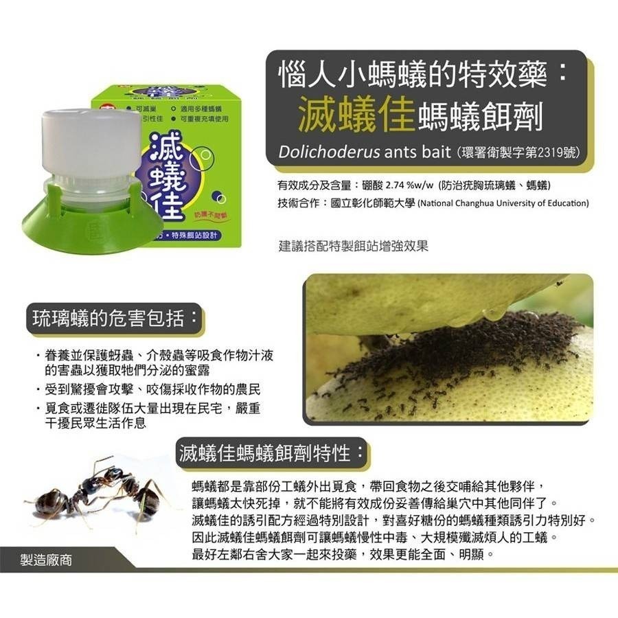滅蟻佳 螞蟻 餌劑 防治疣胸琉璃蟻 50ml 100ml補充瓶 螞蟻藥 除螞蟻 螞蟻剋星 滅蟻-細節圖2