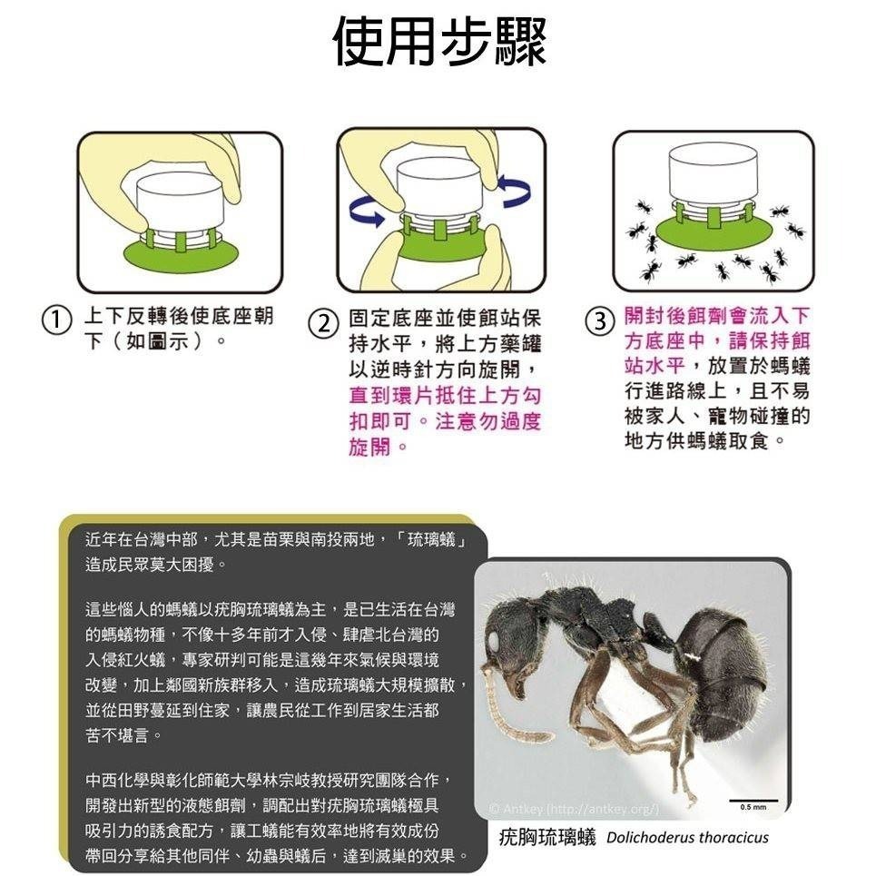 滅蟻佳 螞蟻 餌劑 防治疣胸琉璃蟻 50ml 100ml補充瓶 螞蟻藥 除螞蟻 螞蟻剋星 滅蟻-細節圖3