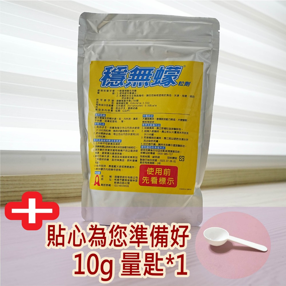 滅蚊 蒼蠅 防治蛾蚋 滅果蠅神器 穩無蠓 1kg 贈10g量匙*1 病媒防治業者愛用款 孓孓 蛾蚋 蒼蠅-規格圖6