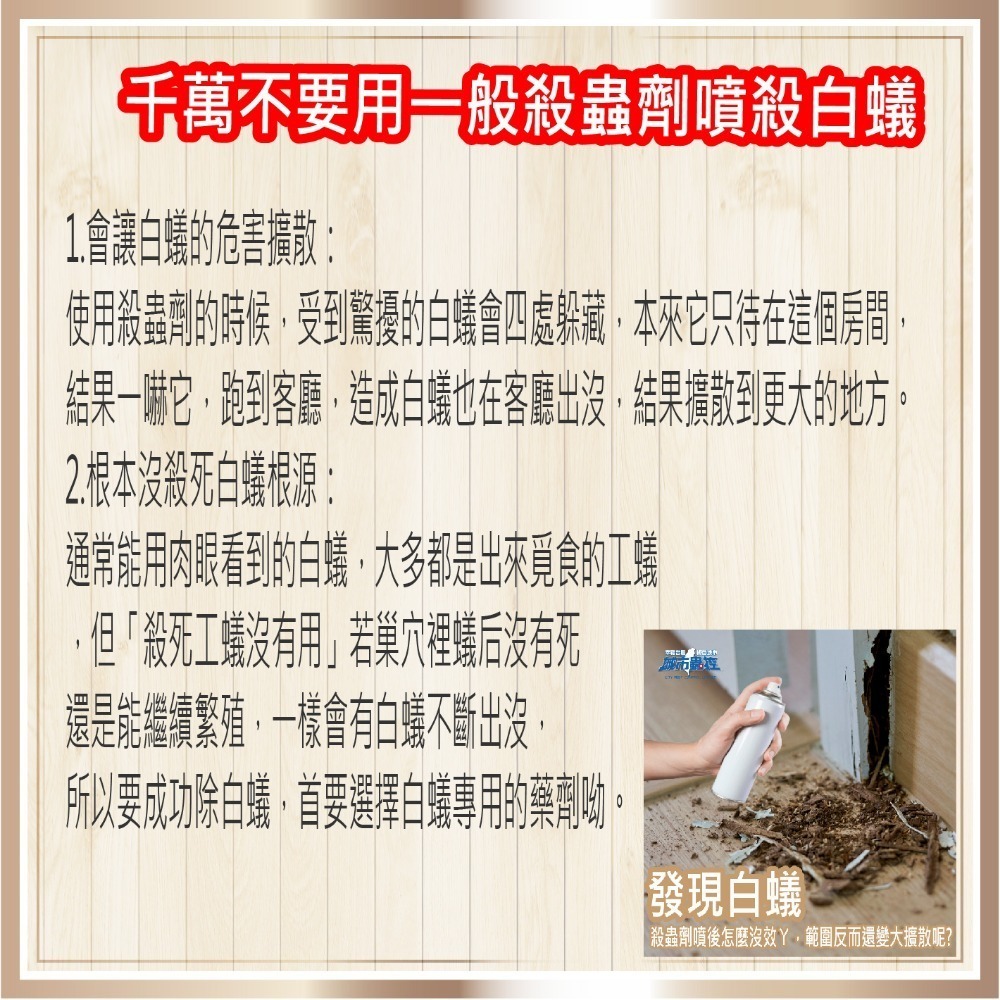 護木靈 白蟻藥 蛀蟲藥劑 防治白蟻 蛀蟲 粉囊蟲 木蠹蟲 白蟻餌劑 木料DIY 品質有保障-細節圖3