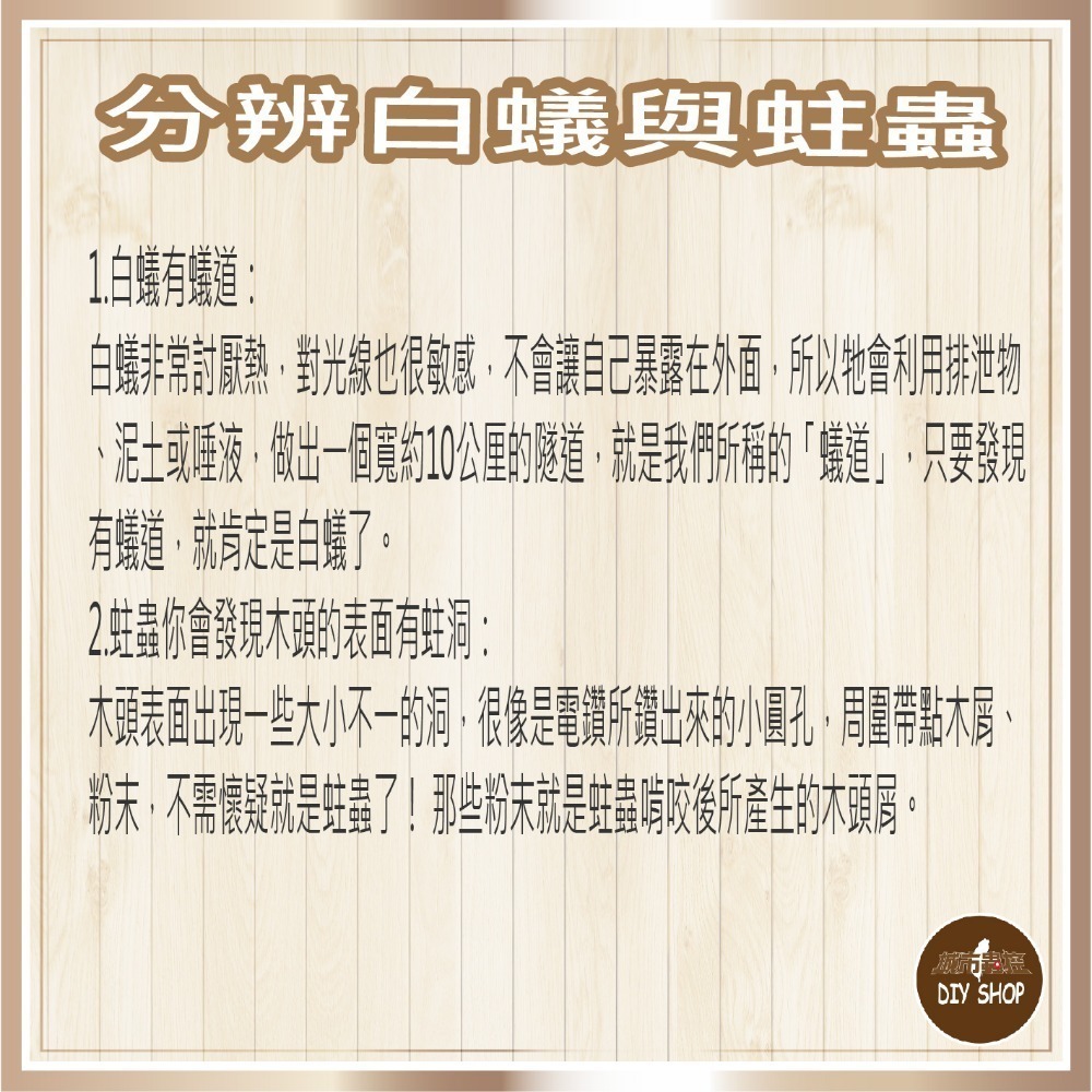 護木靈 白蟻藥 蛀蟲藥劑 防治白蟻 蛀蟲 粉囊蟲 木蠹蟲 白蟻餌劑 木料DIY 品質有保障-細節圖4