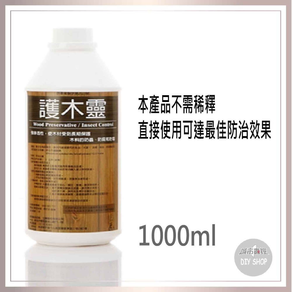 護木靈 白蟻藥 蛀蟲藥劑 防治白蟻 蛀蟲 粉囊蟲 木蠹蟲 白蟻餌劑 木料DIY 品質有保障-規格圖5