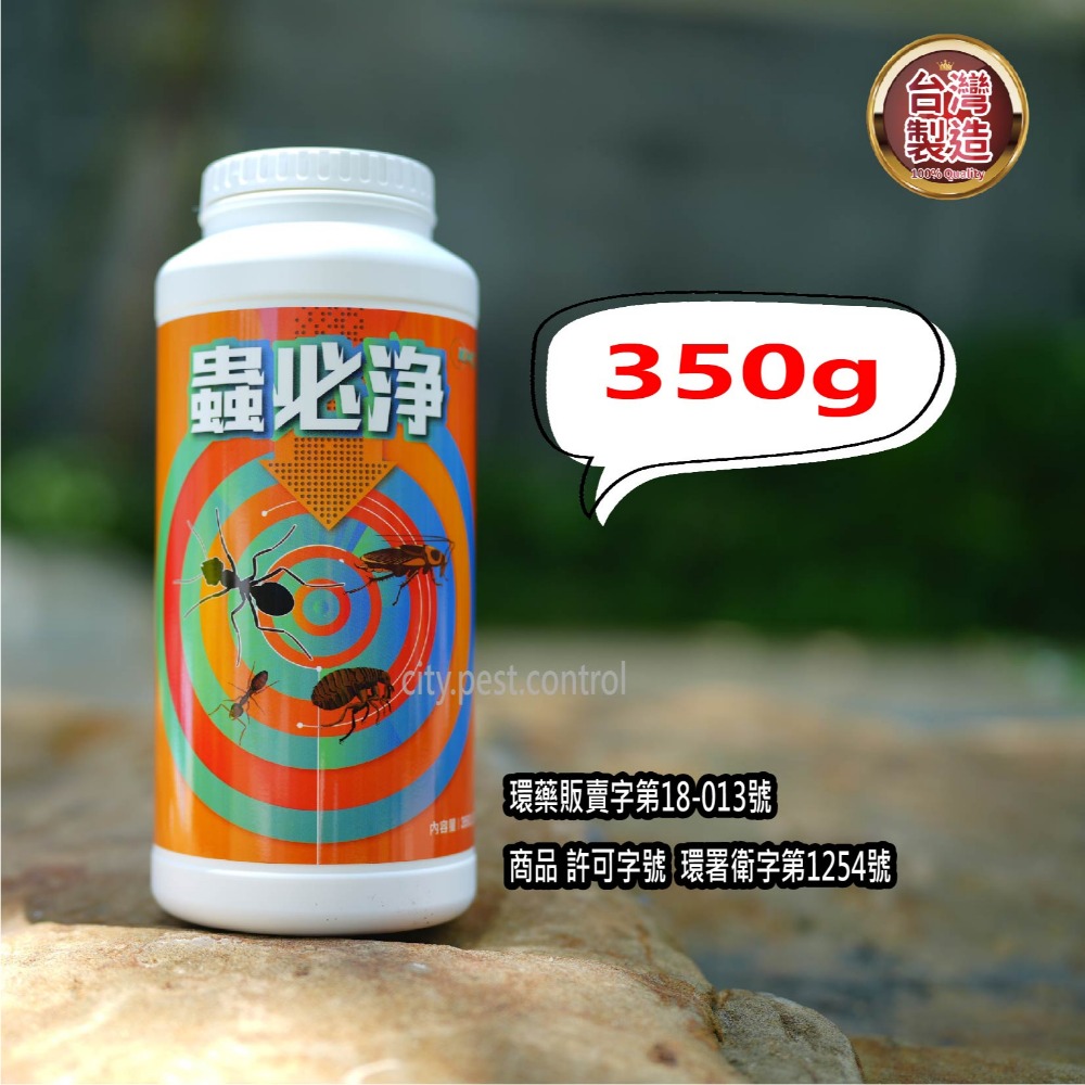 ❤️ 蟲必淨 ❤️ 粉劑 350g 防治 火蟻、蟑螂、螞蟻、跳蚤 (建議使用範圍 戶外、花圃、盆栽、倉庫)-規格圖6