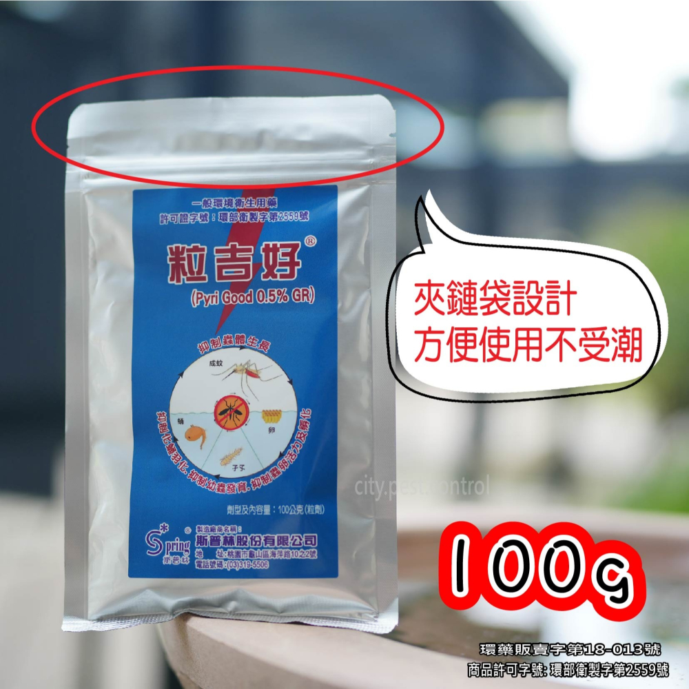 粒吉好 昆蟲生長調節粒劑 防蚊 小黑蚊 孑孓 蛾蚋 跳蚤 蒼蠅 幼蟲 廁所小黑蟲 與 日本進口駐樂寶成分相同-細節圖2