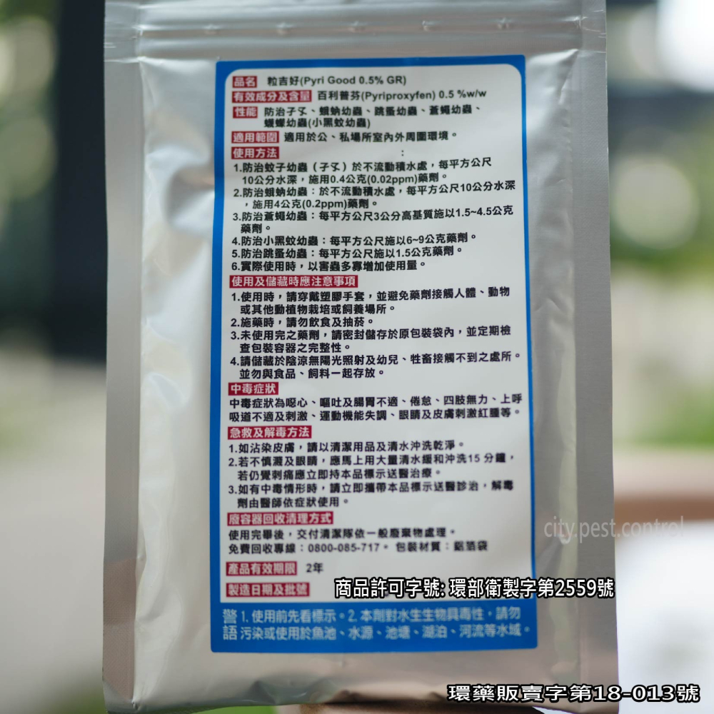 粒吉好 昆蟲生長調節粒劑 防蚊 小黑蚊 孑孓 蛾蚋 跳蚤 蒼蠅 幼蟲 廁所小黑蟲 與 日本進口駐樂寶成分相同-細節圖3