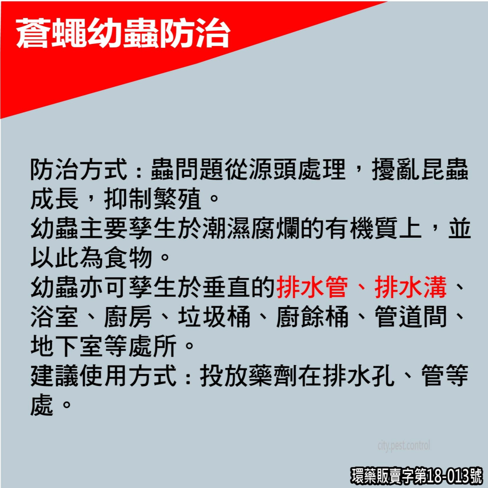 粒吉好 昆蟲生長調節粒劑 防蚊 小黑蚊 孑孓 蛾蚋 跳蚤 蒼蠅 幼蟲 廁所小黑蟲 與 日本進口駐樂寶成分相同-細節圖5