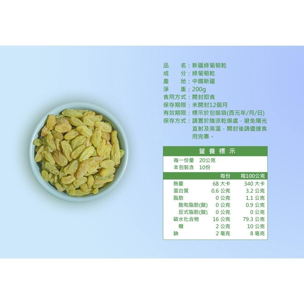 美加摩根｜新疆綠葡萄乾200g｜無添加糖 天然無硫化 青提子 皮薄無籽-細節圖7