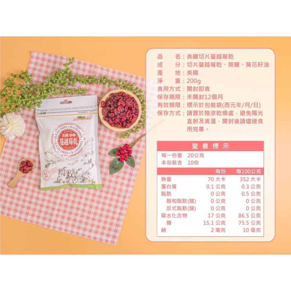 美加摩根｜美國切片蔓越莓乾200g 爽脆口感 天然製作-細節圖8