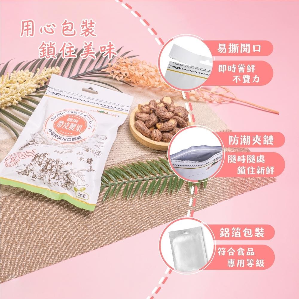 美加摩根｜帶皮腰果160g 低溫烘焙 鹽焗 腰果-細節圖6