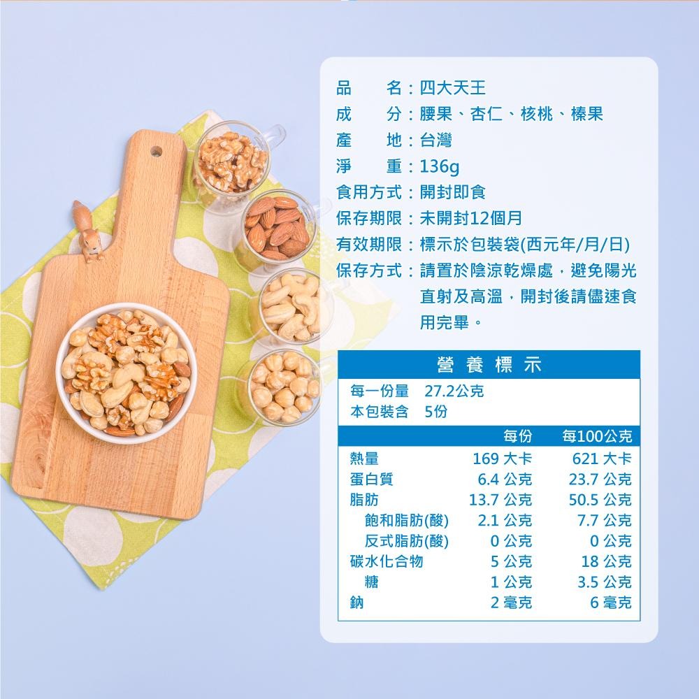 美加摩根｜四大天王 136g 腰果 杏仁 核桃 榛果 | 低溫烘焙 原味無調味-細節圖8