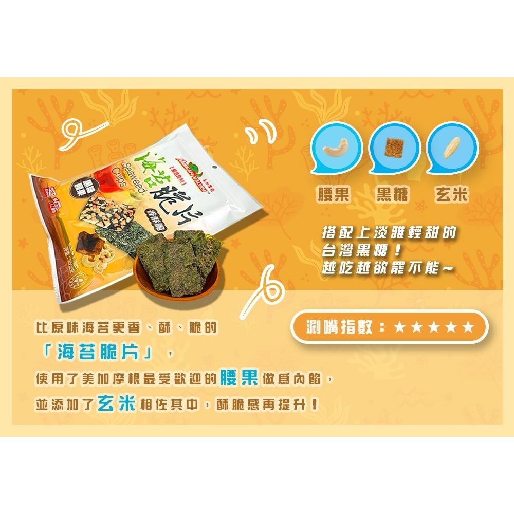 美加摩根｜海苔黑糖腰果脆片 35g 成分簡單 天然無添加 健康養生零嘴 非油炸 全素-細節圖4