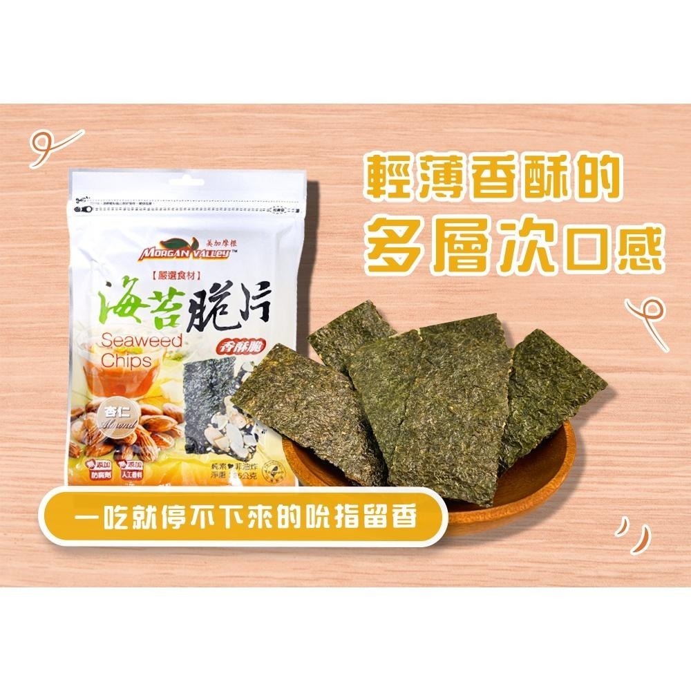 美加摩根｜海苔杏仁脆片35g  天然無添加 健康養生零嘴 非油炸 全素-細節圖9