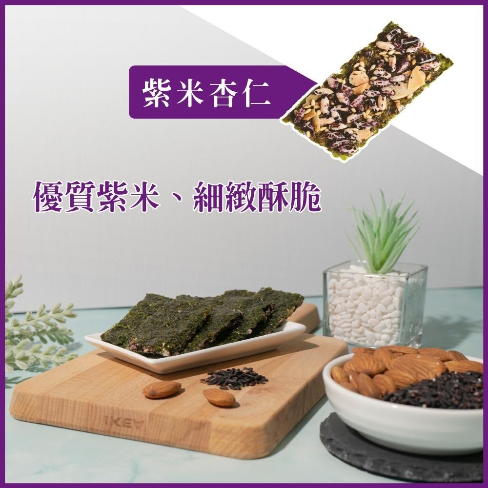 美加摩根｜海苔紫米杏仁脆片35g 天然無添加 健康養生零嘴 非油炸 全素-細節圖2