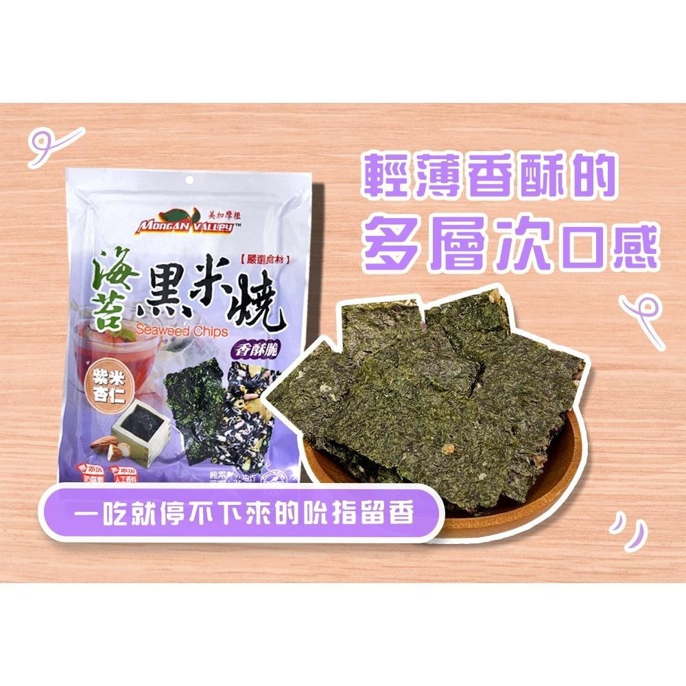 美加摩根｜海苔紫米杏仁脆片35g 天然無添加 健康養生零嘴 非油炸 全素-細節圖9