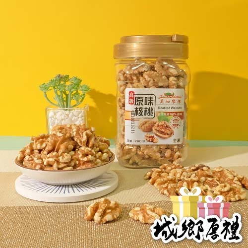 美加摩根｜原味核桃 罐裝280g | 低溫烘焙 年貨 伴手禮 無調味