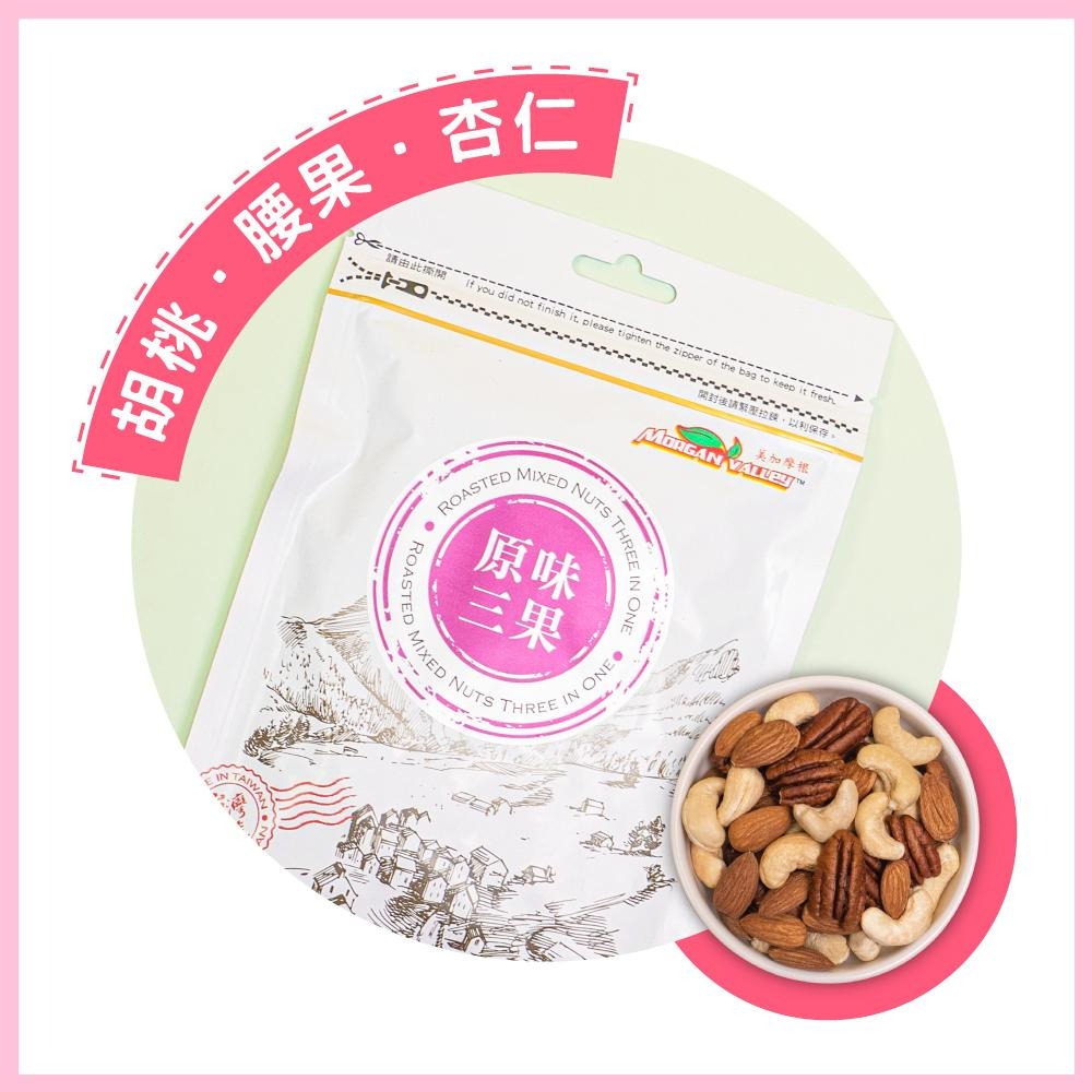 美加摩根｜原味三果120g  腰果 杏仁 胡桃 | 低溫烘焙 原味無調味-細節圖2