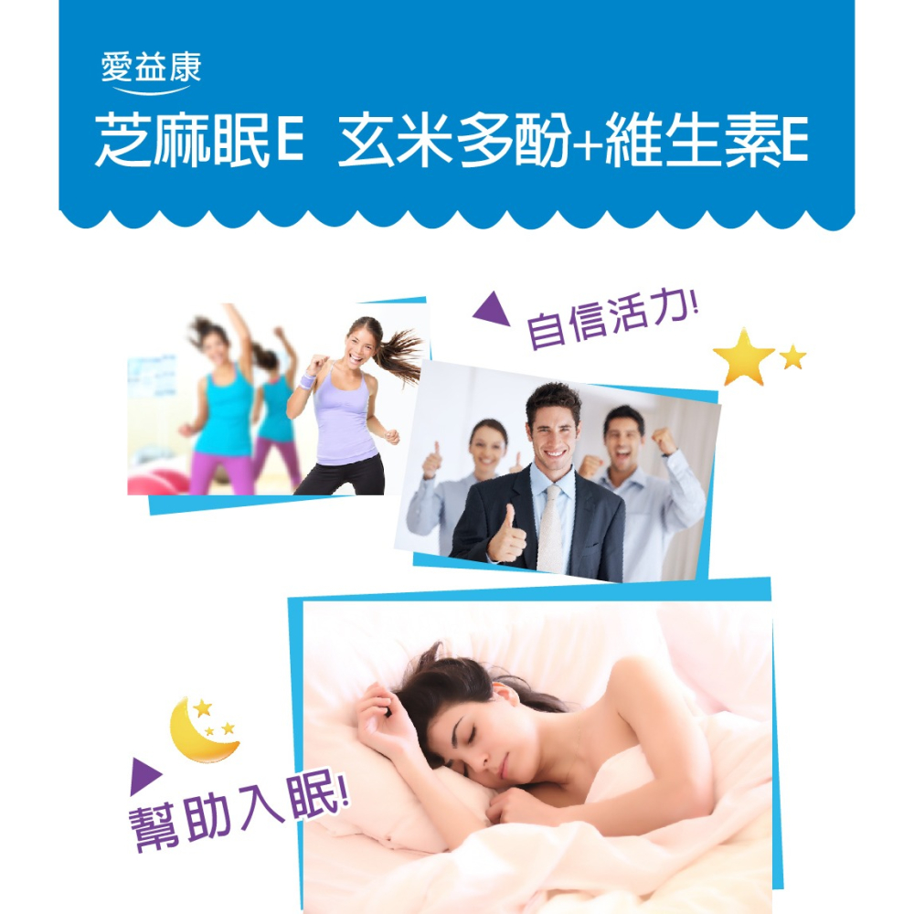 ♛藥妝通路熱銷♛【愛益康】芝麻眠E Plus複方膠囊 60粒/盒 ♛momo購物♛【現貨供應】-細節圖3