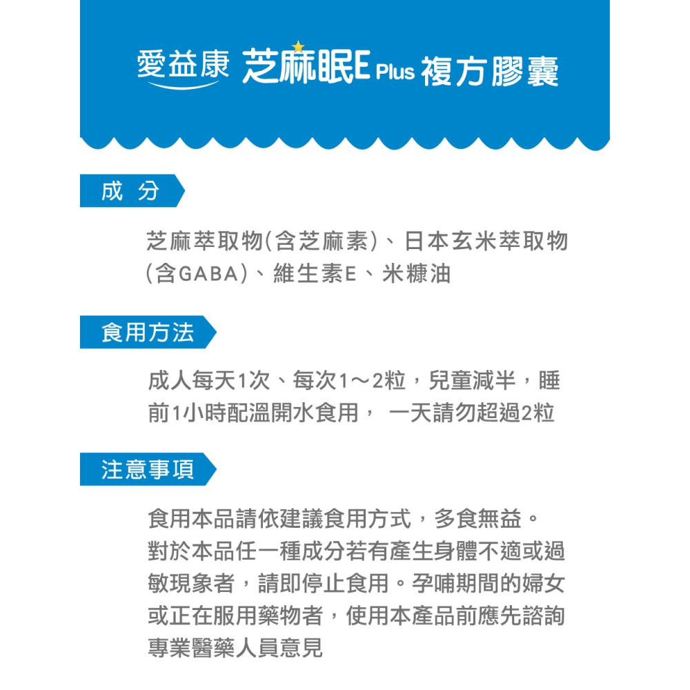 ♛藥妝通路熱銷♛【愛益康】芝麻眠E Plus複方膠囊 60粒/盒 ♛momo購物♛【現貨供應】-細節圖5