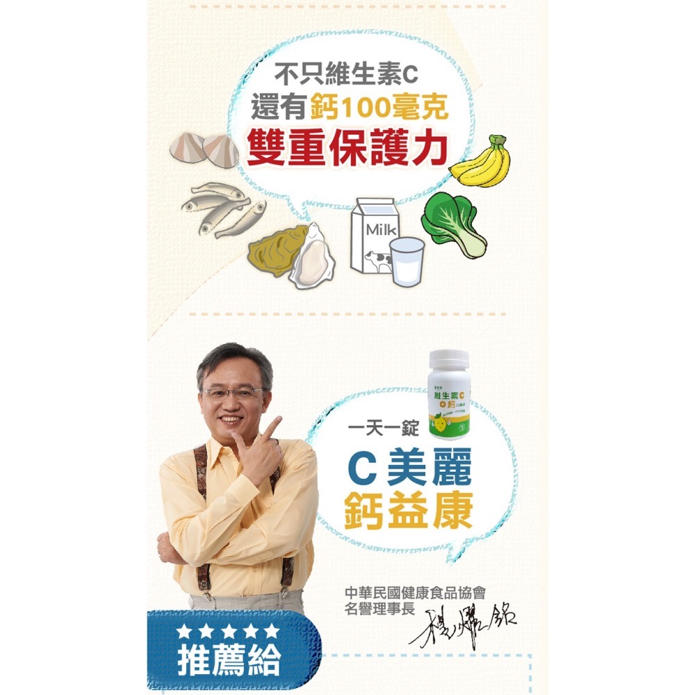 ♛藥妝通路熱銷♛【愛益康】C美麗-鈣益康 (維生素C+鈣) 口嚼錠-細節圖5