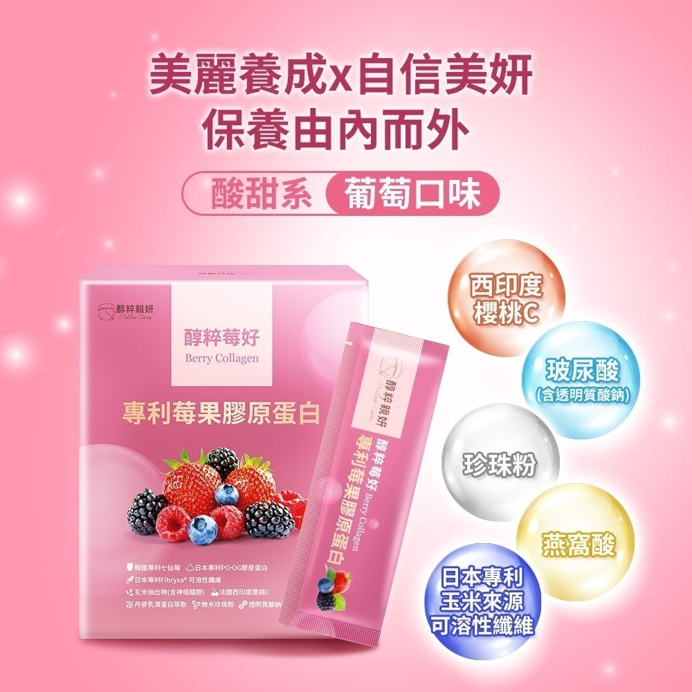 醇粹莓好-專利莓果膠原蛋白(15入/盒) 【桃園嚴選】-細節圖2