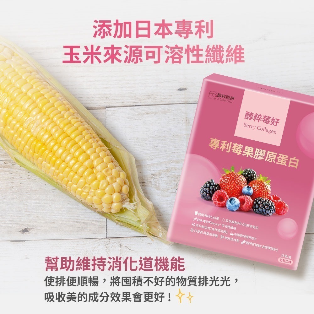 醇粹莓好-專利莓果膠原蛋白(15入/盒) 【桃園嚴選】-細節圖8
