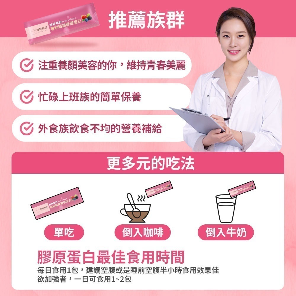 醇粹莓好-專利莓果膠原蛋白(15入/盒) 【桃園嚴選】-細節圖9