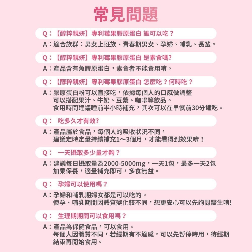 醇粹莓好-專利莓果膠原蛋白(15入/盒) 【桃園嚴選】-細節圖11