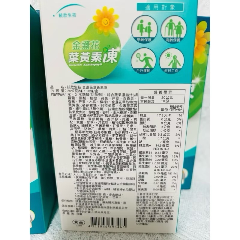【統欣生技】金盞花葉黃素凍💚一盒10入-細節圖2