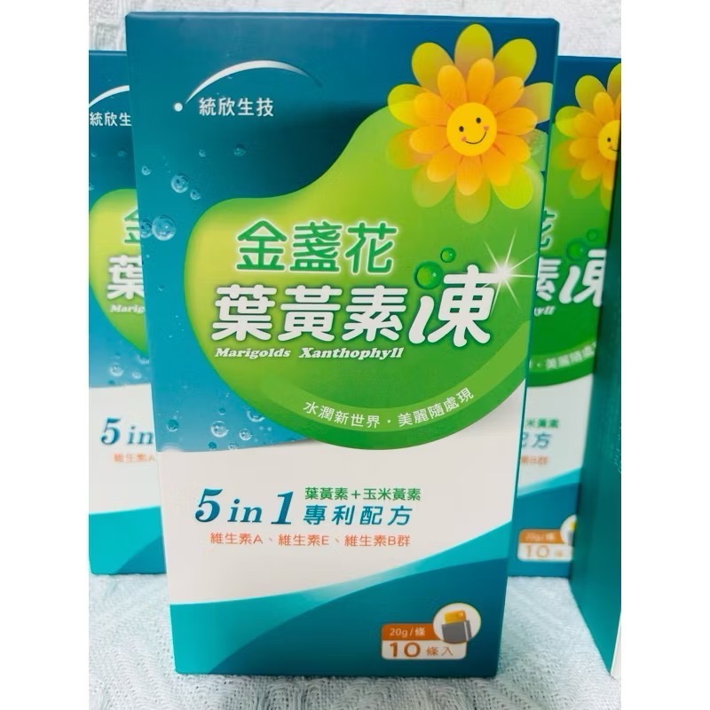 【統欣生技】金盞花葉黃素凍💚一盒10入-細節圖3