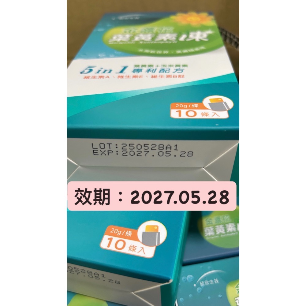 【統欣生技】金盞花葉黃素凍💚一盒10入-細節圖4