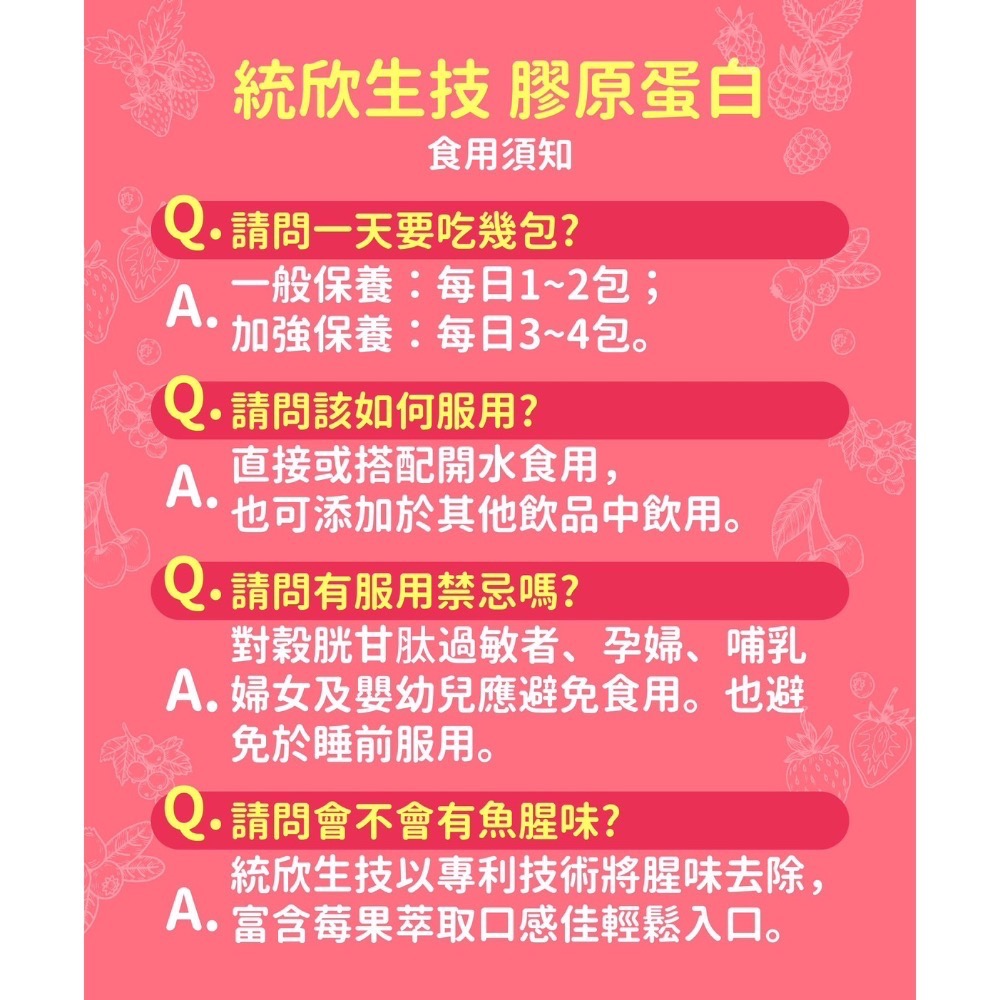 【統欣生技】膠原蛋白粉(20入/包)🌸-細節圖5