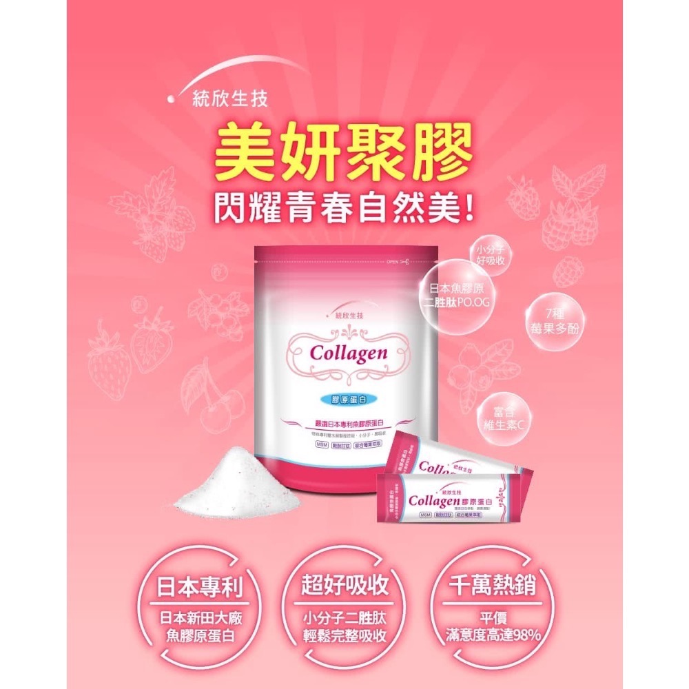 【統欣生技】膠原蛋白粉(20入/包)🌸-細節圖7