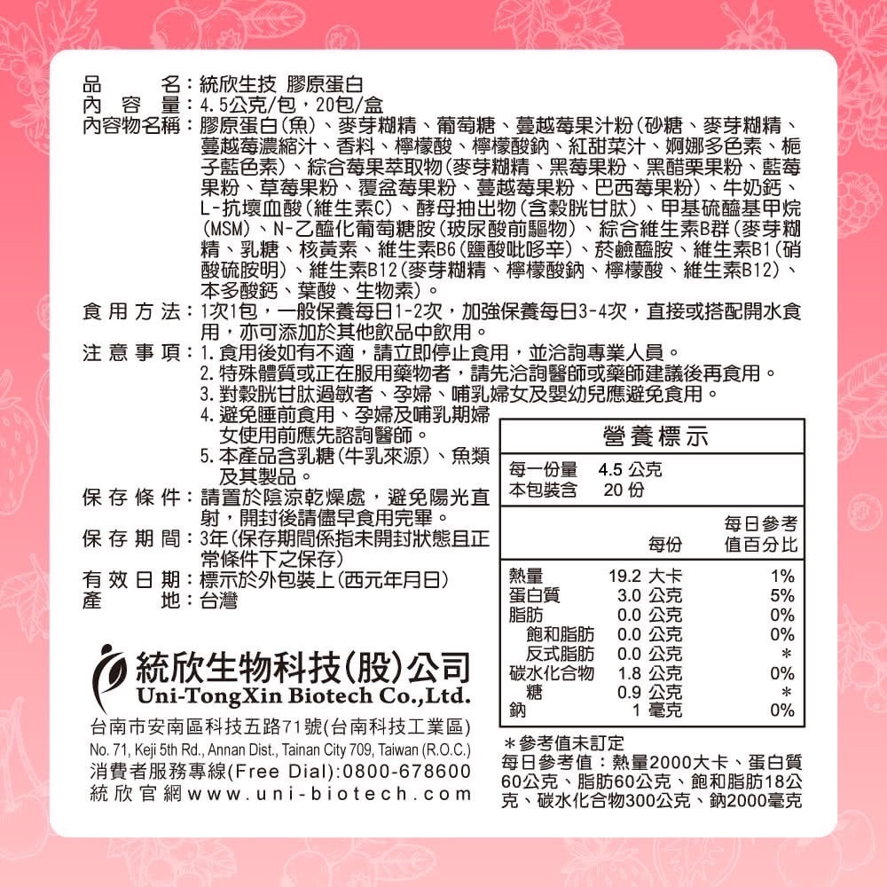 【統欣生技】膠原蛋白粉(20入/包)🌸-細節圖4