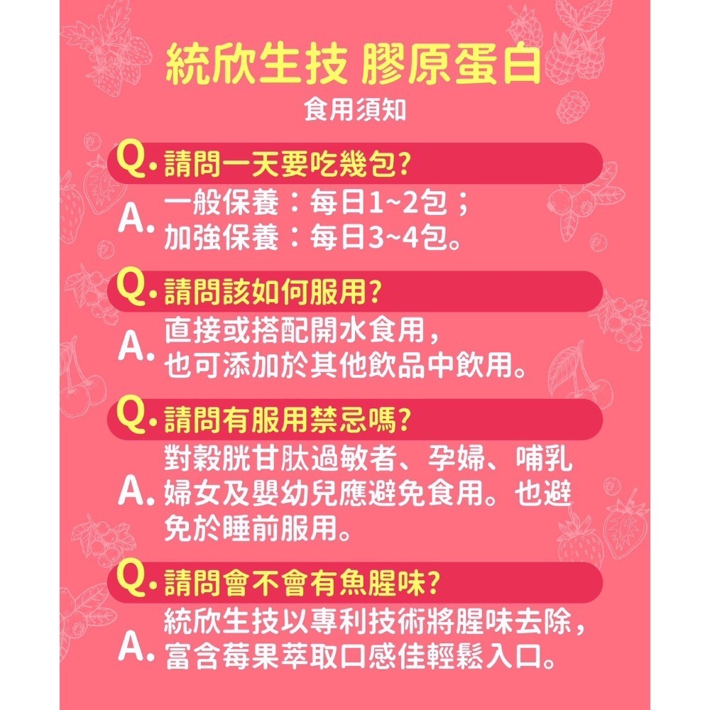 【統欣生技】膠原蛋白粉(20入/包)🌸-細節圖5