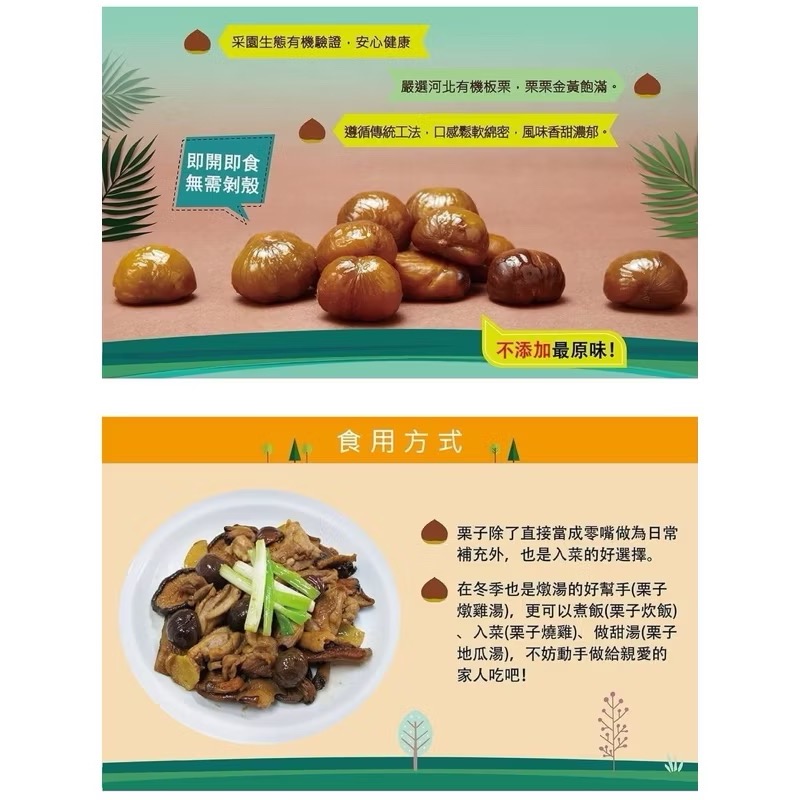 【統一生機】有機甘栗150g🌰-細節圖3