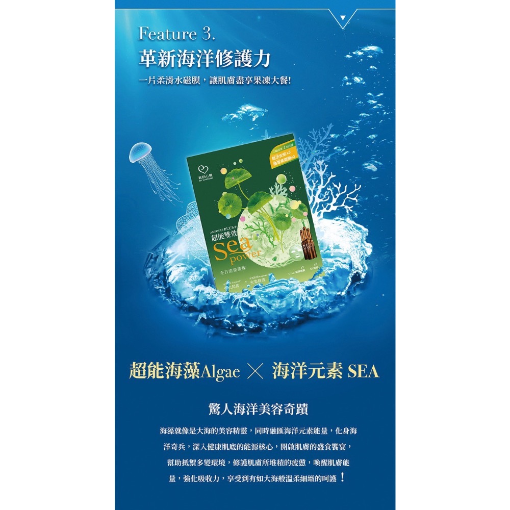 【我的心機】💦超能賦活3安瓶+積雪草3水潤面膜組-細節圖6