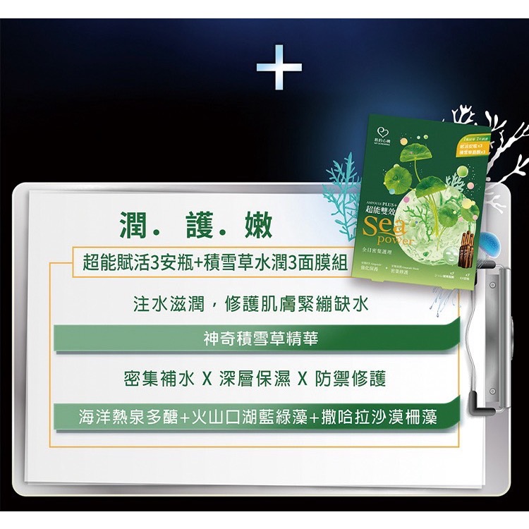 【我的心機】💦超能賦活3安瓶+積雪草3水潤面膜組-細節圖8