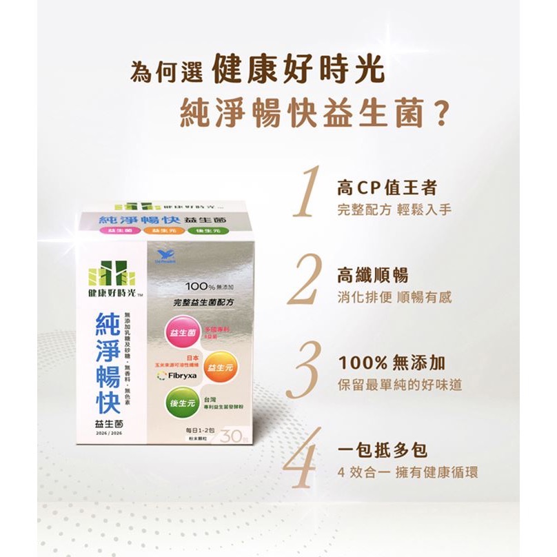 【健康好時光】純淨暢快益生菌30入/盒-細節圖2